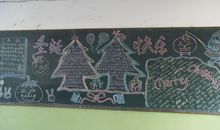 圣诞节黑板报（8）_20字