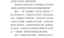 关于地震作文：大地震_1200字