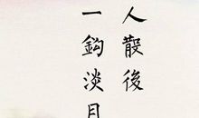 文字淡薄如水_150字