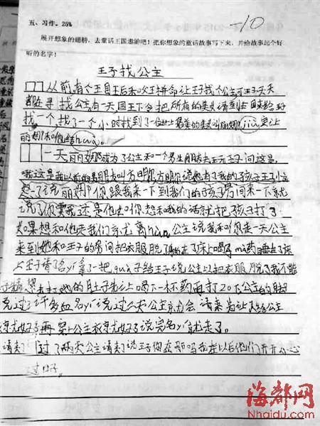 作文童话“XINBA学习组成”_1200字