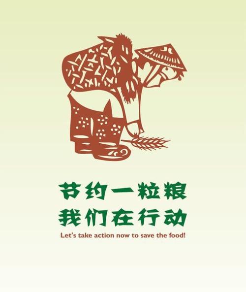 珍惜食物，从我开始_550字