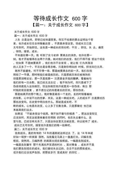 关于等待组成：等待浪费Youth_600字
