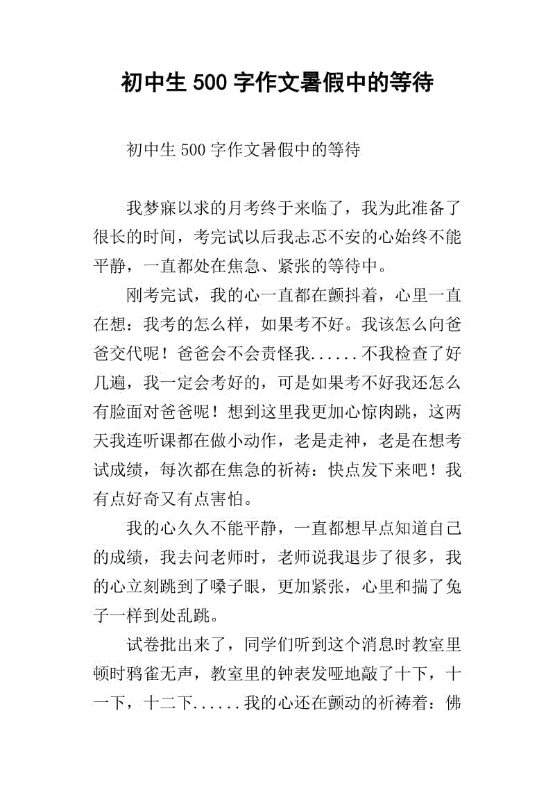 关于等待：等待_800字