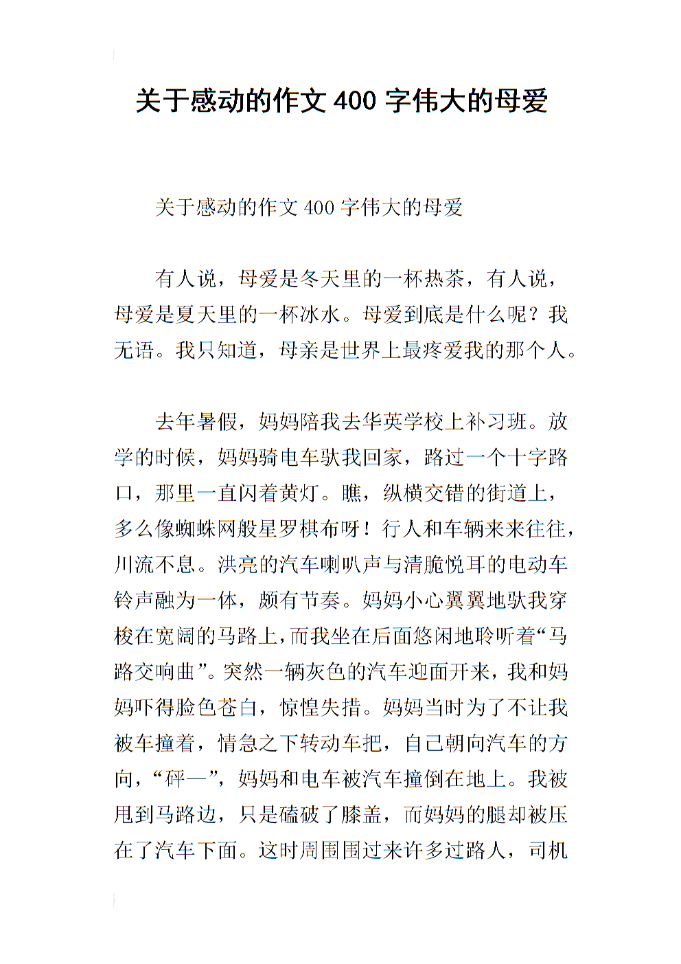 关于等待组成：等待新年的Bell_750字