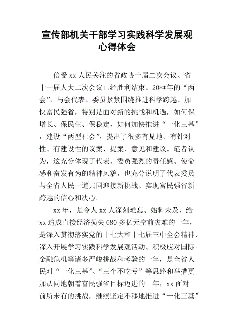 机构实习经验