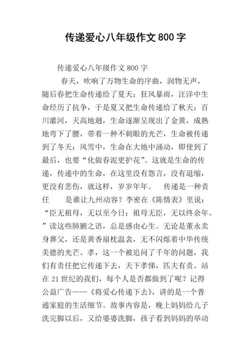 爱通过_800字