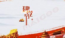 建党节诗歌：七月赞歌_800字