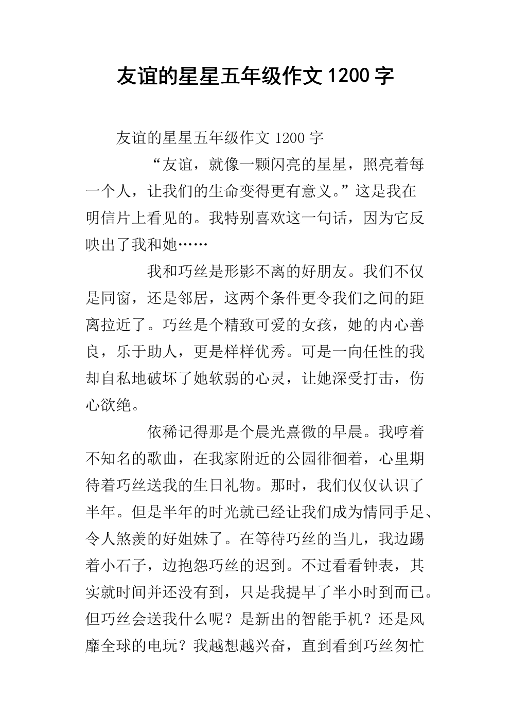 那个夏天_1200字