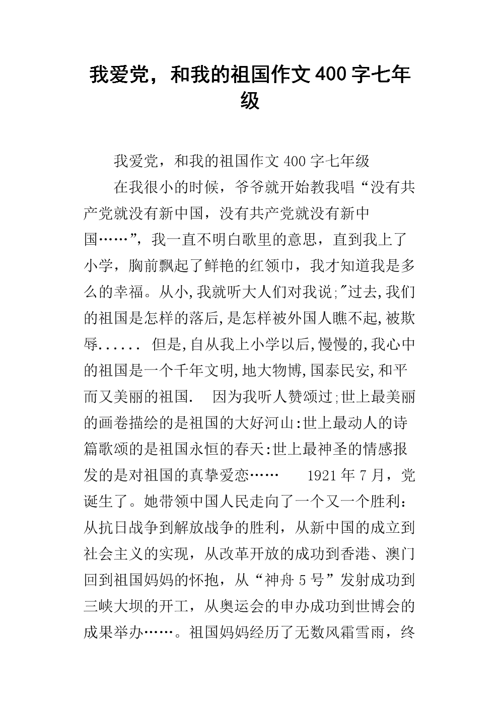 关于党的作文：派对是我心中的红晒_750字
