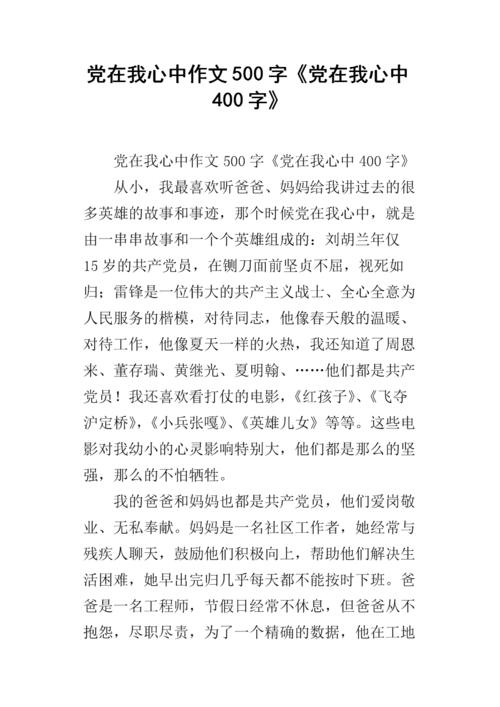 关于党的作文：派对在我的心中_400字