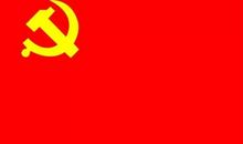 建党节演讲稿：巍巍高哉，中国共产党_900字