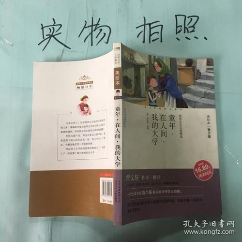 阅读“童年·在房间里，我的大学”_750字