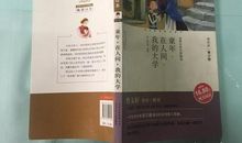 读《童年·在人间·我的大学》有感_750字
