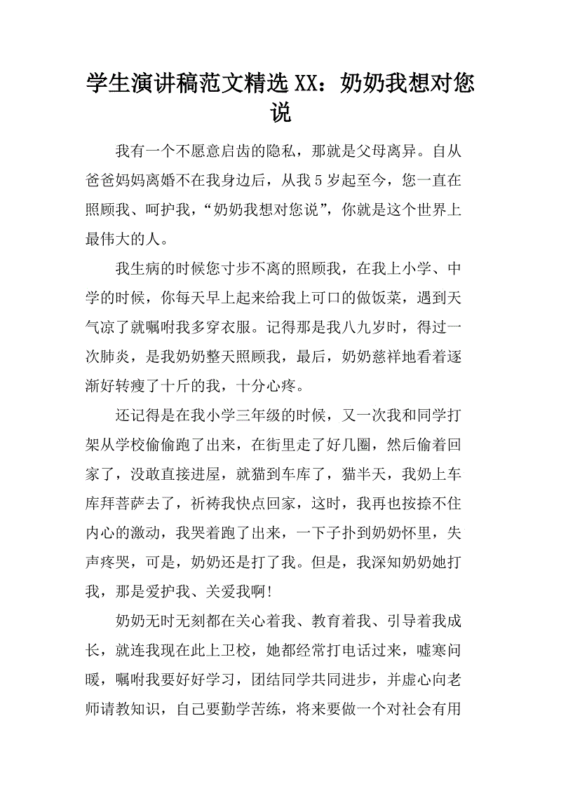 奶奶，我想对你说_350字