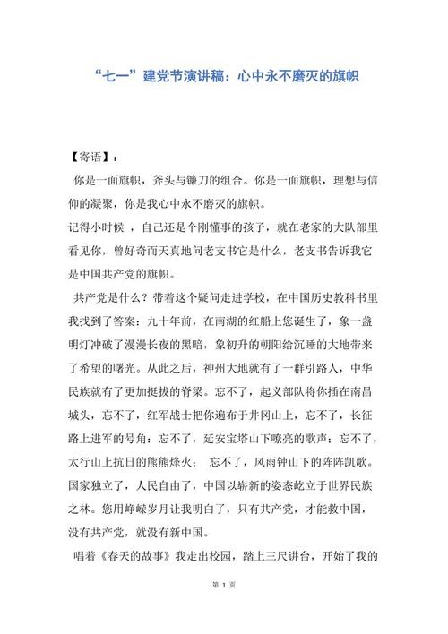 党的演讲建设：中国的太阳从未跌倒_1200字