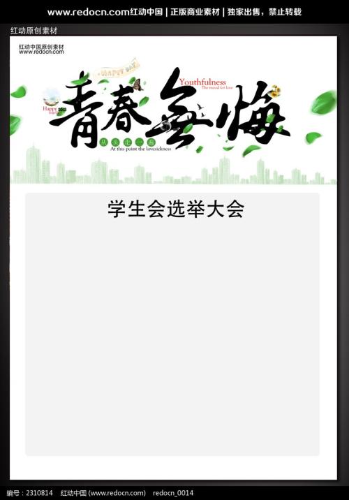 没有遗憾的青年_800字