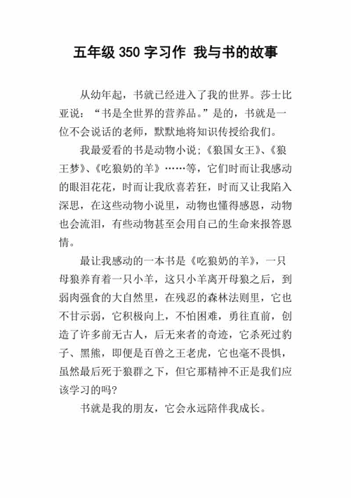 我喜欢这本书_350字