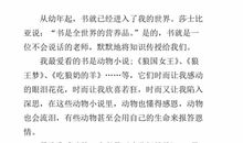 我喜欢的书_350字