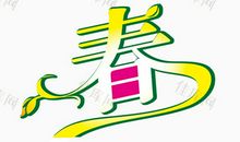 春_900字