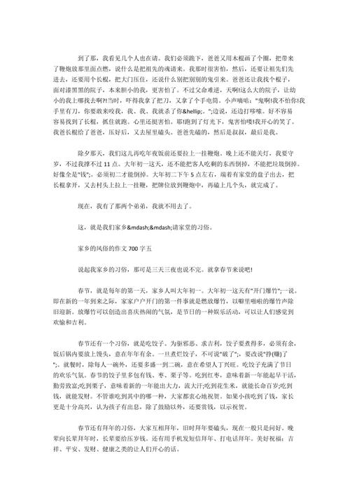 家乡发展_700字