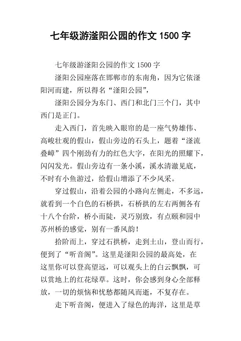 不同的小滴（论文修改）_1500字