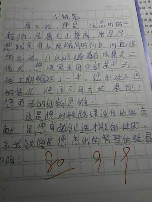 詹天佑祝福我想告诉你_300字