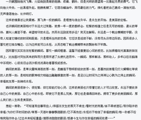 当下的组成：美丽的瞬间_800字