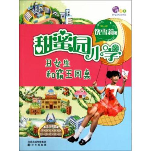 小学在同一个桌子上_200字
