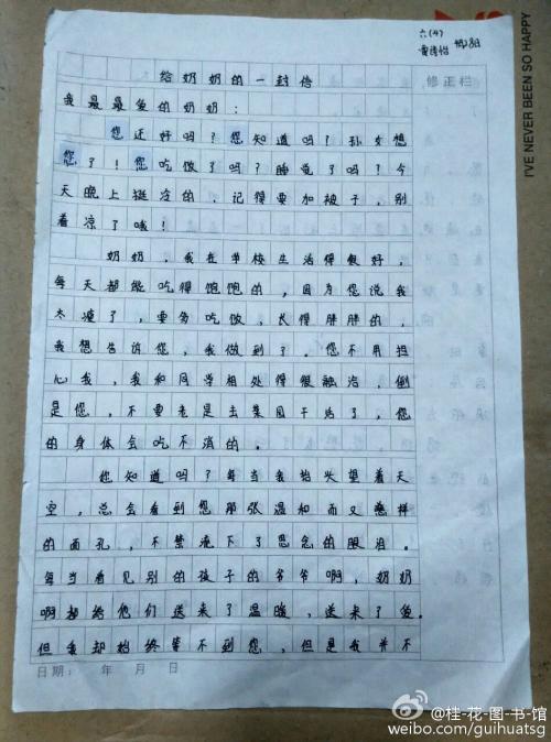 一年级信：给祖母的一封信_250字