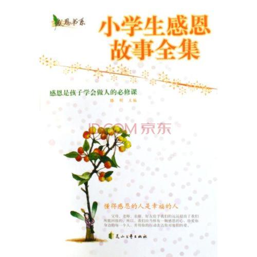 小学生感恩节故事：报告