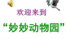 我最喜欢的小动物_650字