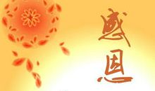 有关感恩的故事50字