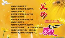 关于感恩节的故事