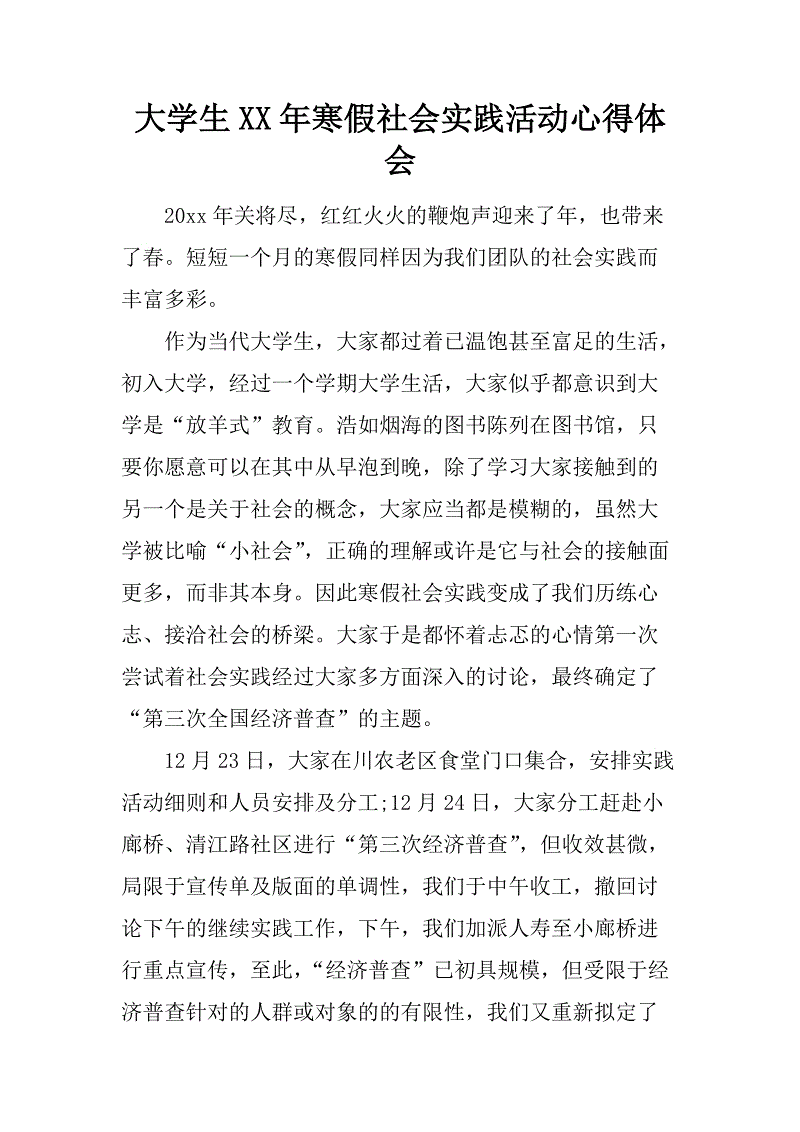 冬季假日实习报告报告