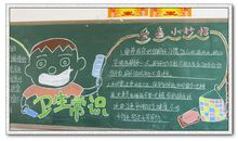 全国爱牙日黑板报——卫生常识_20字