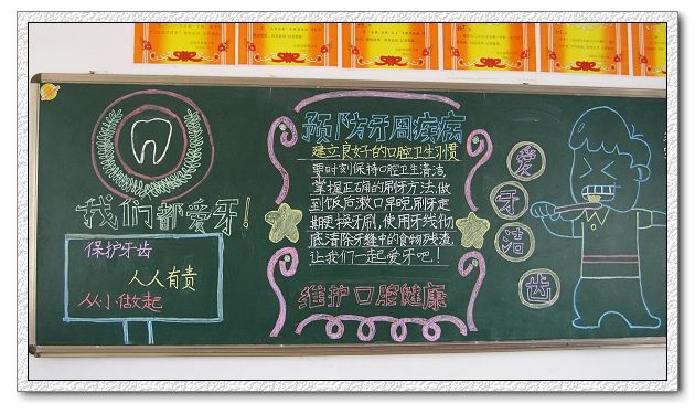 国家爱情牙齿日黑板 - 我们都爱牙_20字