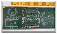 全国爱牙日黑板报——我们都爱牙_20字