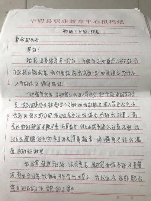 给班级老师的一封信_1000字