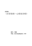心脏阳光明媚，一天是晴朗的_800字