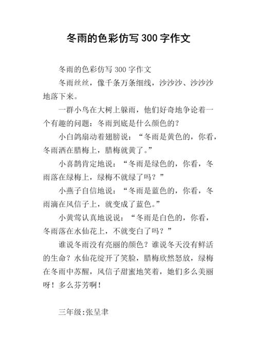 雨上的组成：冬季雨_1200字