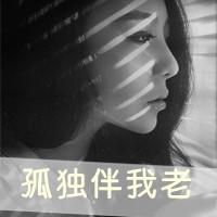 你所爱的人已经抛弃了你