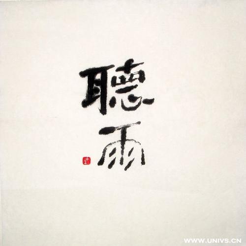 所以，我伸展双手，并将雨滴落在雨伞的边缘。