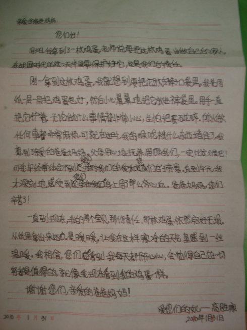 给父母写一封信_700字