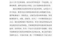 财务会计实习体会