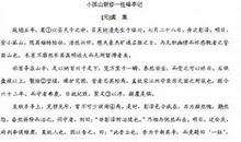 关于瞬间的作文：最美的一瞬间_300字