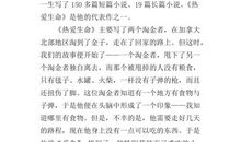 【微作文】热爱生命_100字