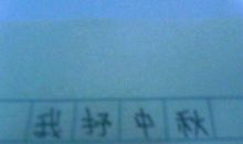 做最好的自己_450字