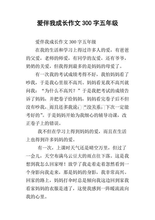 我的增长_750字