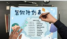 2010年新学期计划