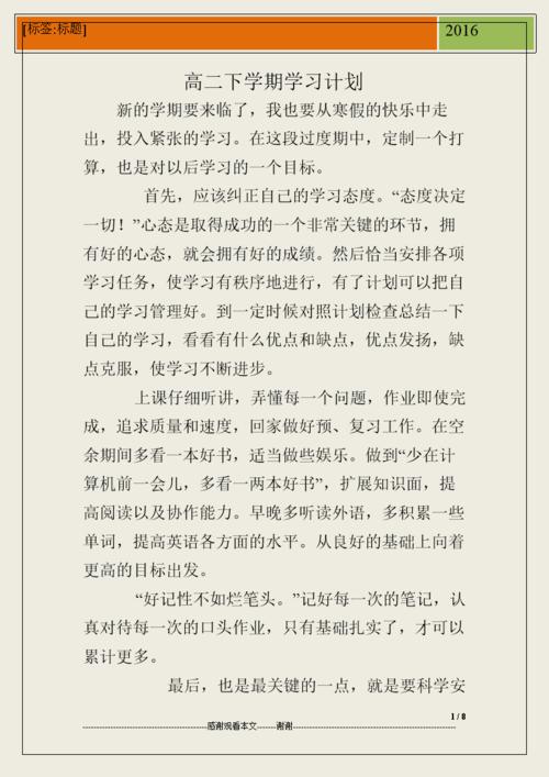高中新学期学习计划